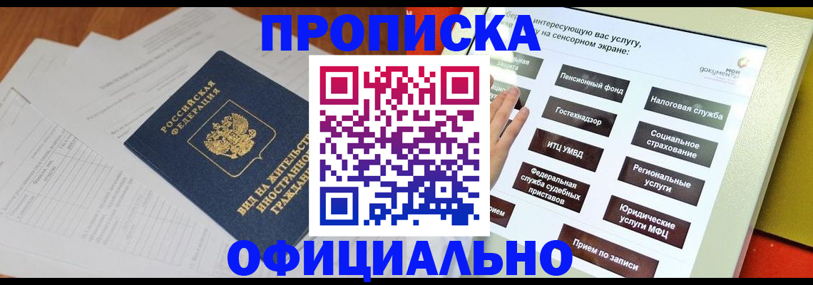 временная регистрация купить в Новоалександровске